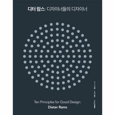 디터람스책