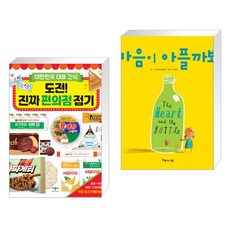 도전편의점만들기