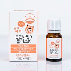 우리아이 뼈튼튼 튼튼타민D 플러스K 드롭스 유아 어린이 액상, 8ml