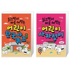 어린이사자성어