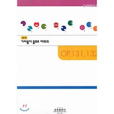 가리볼디에튀드op.131
