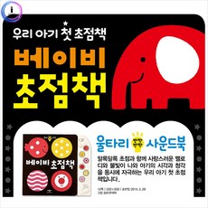 애플비베이비초점책