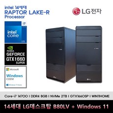 LG전자 데스크탑 14세대 I7 컴퓨터 B80LV-I7AR4SV-GTX1660SP+WIN11(I7 14700/8GB/SSD2TB/GTX1660SP/WIN11)