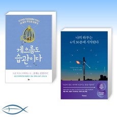 나의하루는4시30분에시작된다