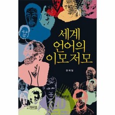 세계주요언어