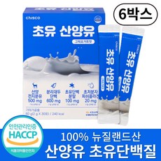 산양유 초유단백질 100% 뉴질랜드산 스틱 분말 식약처인증 HACCP, 6박스, 30회분 - 최정언산양유