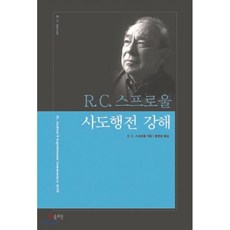 사도행전강해