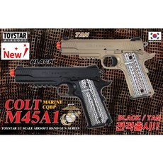 [TOYSTAR] 토이스타 콜트(colt) M45A1(20세용) / 블랙 // 탄색 // 컬러선택주문 / 당일배송, 1. 블랙