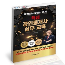 공인중개사실무교육