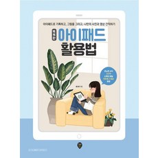 아이패드활용
