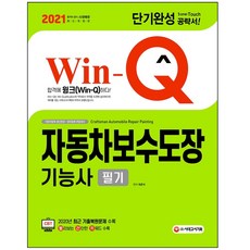 자동차보수도장기능사