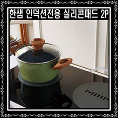 한샘마이쿡인덕션