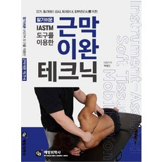 근골격계질환의이학적검사테크닉