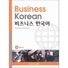 바로배워바로쓰는비즈니스한국어