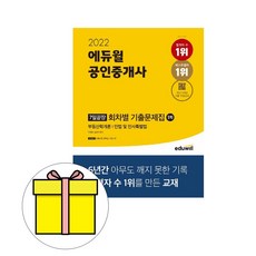 공인중개사1차회차별기출문제집