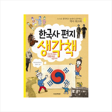 한국사생각책4