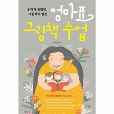 동양철학그림책