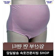 #N/A 흘러내리지않는임부팬티 꼼꼼마감임부팬티 임산부선물 임산부필수템