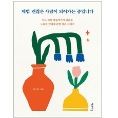 제법괜찮은사람