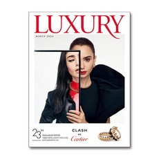 럭셔리 Luxury 2024 3월호