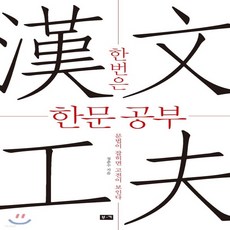한문문법