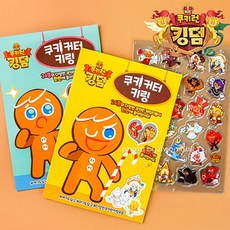 쿠키런킹덤키링