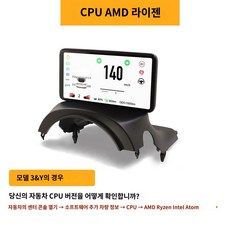 직구 테슬라 모델 3 Y 계기판 HUD 자동차 한국어 지원 HD LCD 미터 속도계, For AMD CPU