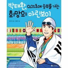 박태환