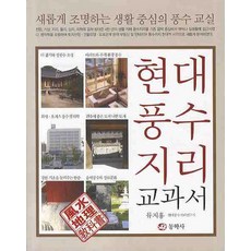 풍수지리교수