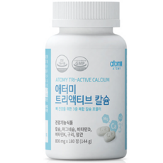 애터미칼슘