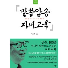303 VISION 말씀암송 자녀교육:성경을 가르치기 전에 먹이라, 규장