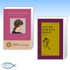 우리가함께장마를볼수도있겠습니다