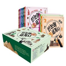 한눈에 쏙 세계사 세트 1~9 [전9권]