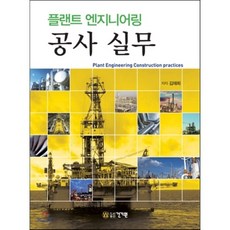 처음읽는플랜트엔지니어링이야기