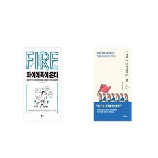 파이어족이온다