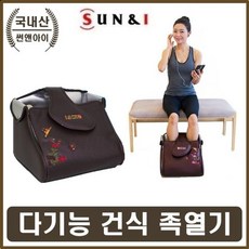 [3일이내출고]족열기 발찜질기 건식족욕기 발족욕기 물없는족욕기, 1