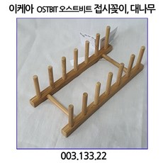 이케아 OSTBIT 오스트비트 접시꽂이/ 대나무