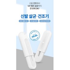 ELECTRO-G 신발건조기 운동화 안전화 미니 건조기 ELG-UV250