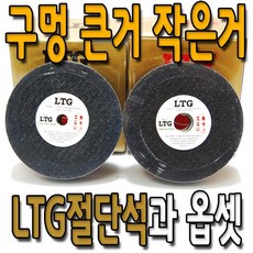 ltg절단석5인치