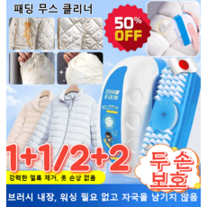 [물없이 쉬운 패딩얼룩제거] 브러시 있는 패딩 무스 클리너 거품형 패딩 의류 세정제 클리너 폼 드라이 클리너, 패딩 클리너 브러시 100ml, 1개
