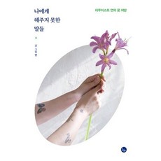 타투이스트책