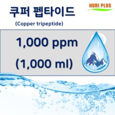 [엔피솝] 쿠퍼펩타이드 천연앰플 1 000ppm, 1개, 1000ml - 쿠퍼펩타이드