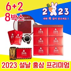2023 고급 좋은 정관장 홍삼 원 홍상 홍산 홈삼 명절 설날 설 선물 세트 셋트 5만원 6만원 대 직장 상사 거래처 예비 처가 시댁 친정 시 부모님 어르신 집들이 선생님, 6+2 8박스 - 다니마켓