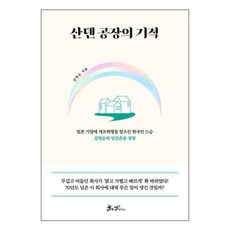 산덴공장의기적