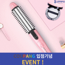 차홍볼륨고데기