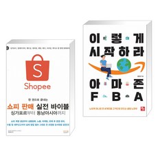 아마존fba