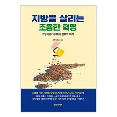 글로벌콘텐츠 지방을 살리는 조용한 혁명 (마스크제공)