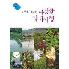 [개똥이네][중고-상] 주말이 기다려지는 짜릿한 낚시여행