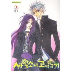 사악소녀교사일기