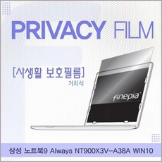 nt900x3v-a38a사생활보호